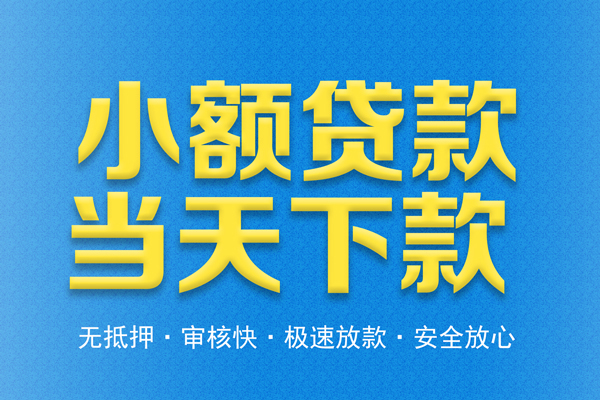 成都02私人短借-成都02水钱空放-成都02贷款私人借贷