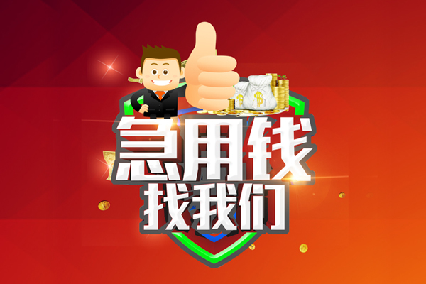 成都02无抵押小额贷款