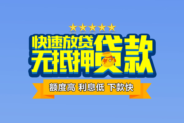 成都02小额贷款当天放款-成都02借贷-成都02借钱找谁