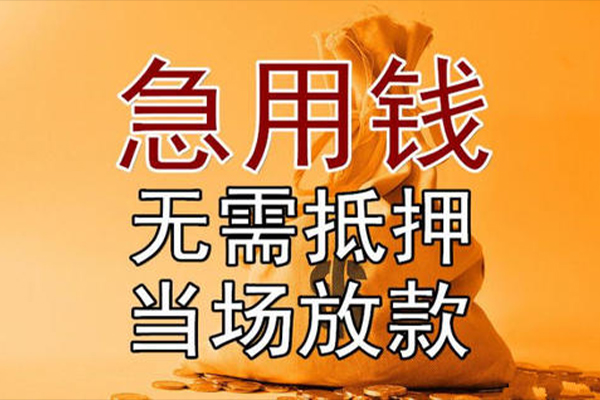 成都02民间借贷无视黑白-成都02个人贷款都有哪些平台-成都02身份证贷款在线
