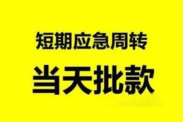 成都02生意贷-成都02信用贷款-成都02短借个人
