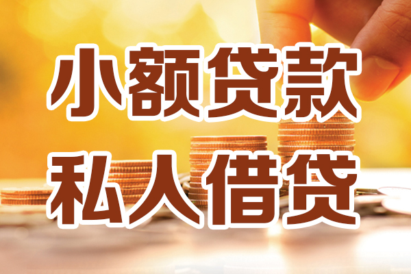 成都02应急贷款-成都02哪里有个人借贷-成都02私人信用贷款
