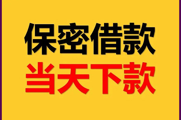 成都02靠谱个人借钱