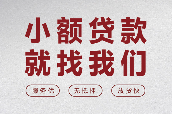 成都02私人短借-成都02个人借钱电话-成都02私人放款联系方式