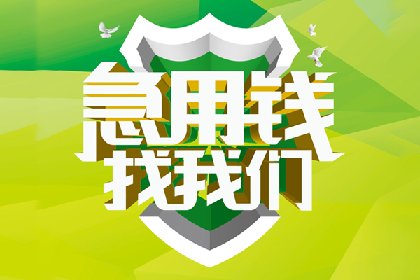 成都02私借空放先息后本-成都02身份证办理贷款-成都02民间短借