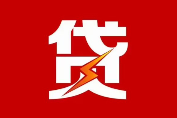 成都02空放借钱-成都02民间借贷-成都02私人身份证借私借