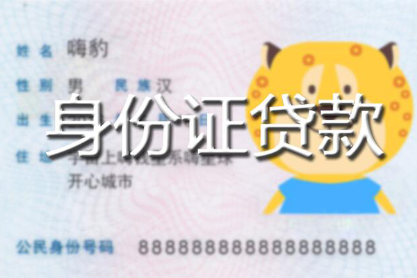 成都02信用贷款办理