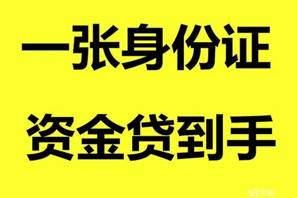 成都02小额贷款电话-成都02身份证借私借-成都02小额贷款
