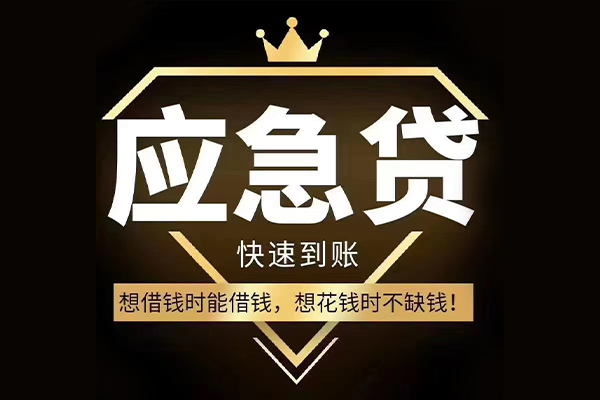 成都02民间短期私借借款-成都02民间借贷当天下款-成都02信用贷款哪家好