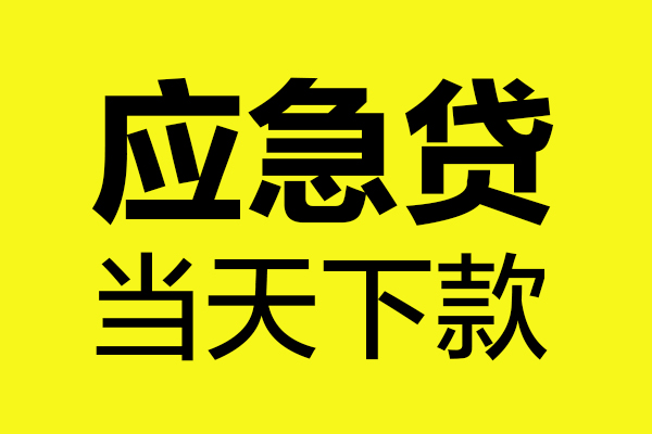 成都02信用贷款办理-成都02个人贷款都有哪些-成都02哪里可以小额贷款