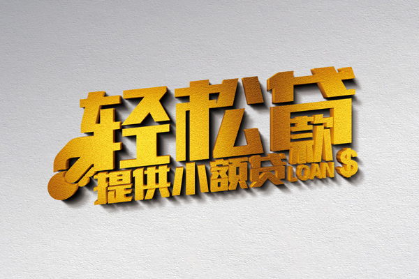 成都02信用贷款网