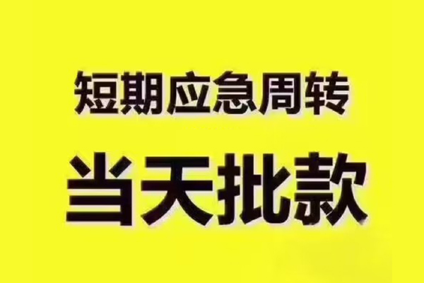成都02私人借钱怎么收费-成都02私人私借-成都02哪里可以民间借贷
