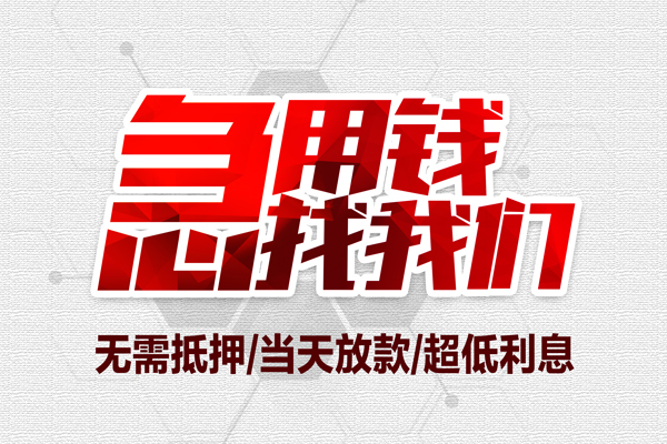 成都02小额贷款官网