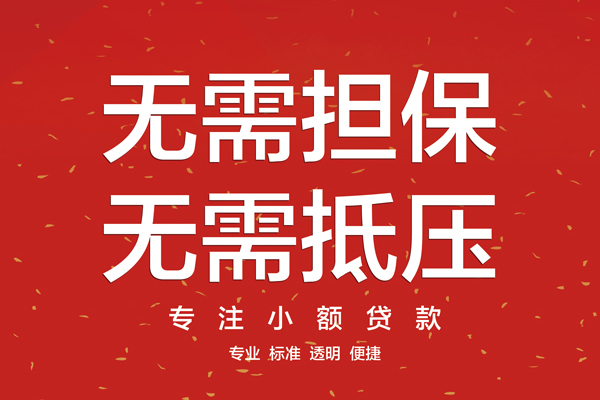 成都02借款当天放款水钱-成都0224小时上门放款-成都02私借空放不考察