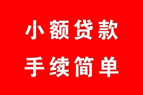 成都02短借当天借钱