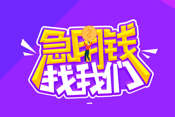 成都02私人借钱短借微信号