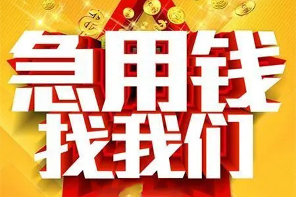 成都02小额信用贷款