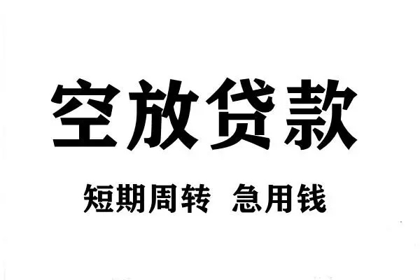 成都02哪有私人借贷-成都02正规身份证贷款-成都02私借空放短借