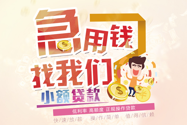 成都02小额空放-成都02小额空放-成都02小额贷款贷款