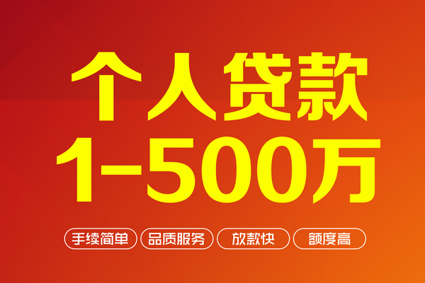成都02做生意贷款