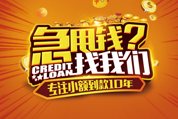 成都02信用贷款-成都02贷款只要身份证-成都02小额贷款地址